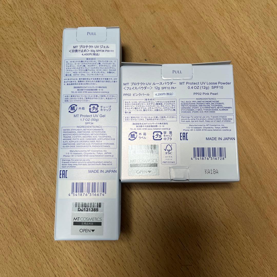 メタトロンプロテクト　ルースパウダーセット