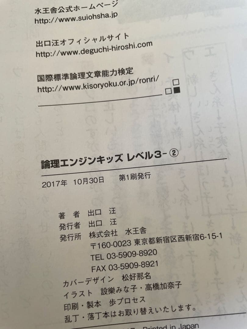 論理エンジンキッズ　レベル1-1〜6-2セット CD付