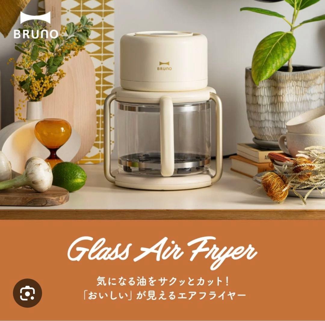新品未開封　BRUNOブルーノ ガラスエアフライヤー　BOE122-IV