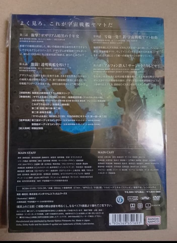 新品未開封 ヤマトよ永遠に REBEL3199 2 初回版 DVD