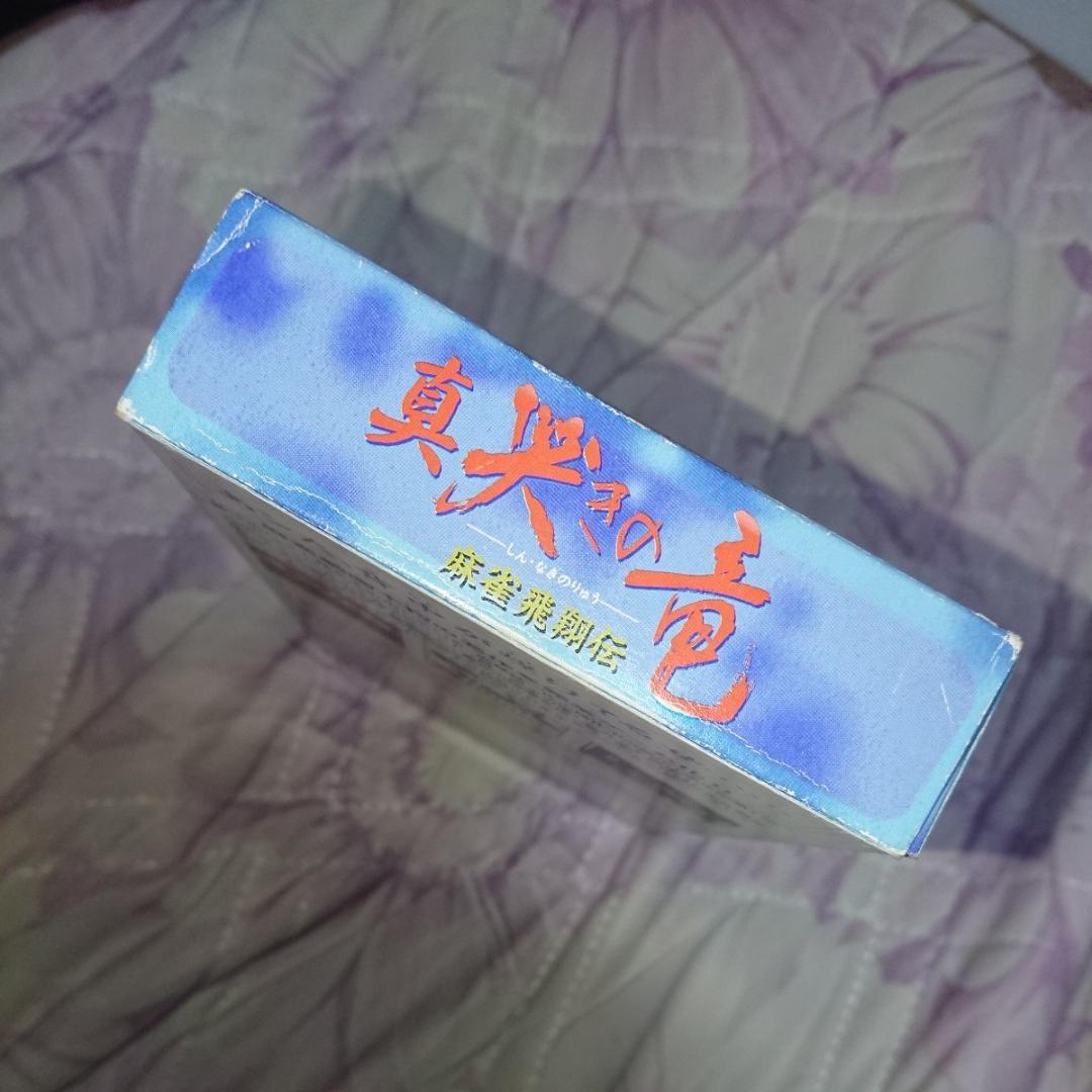 SFC 真 哭きの竜 麻雀飛翔伝 箱説ハガキ付き スーパーファミコン スーファミ