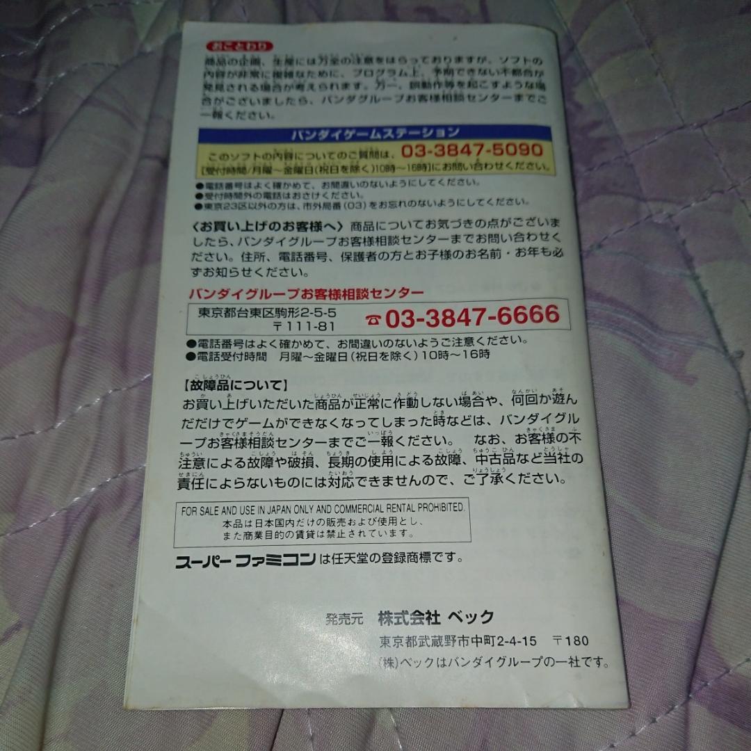 SFC 真 哭きの竜 麻雀飛翔伝 箱説ハガキ付き スーパーファミコン スーファミ