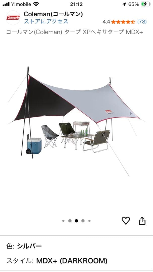 ColemanタープXPヘキサタープMDX+