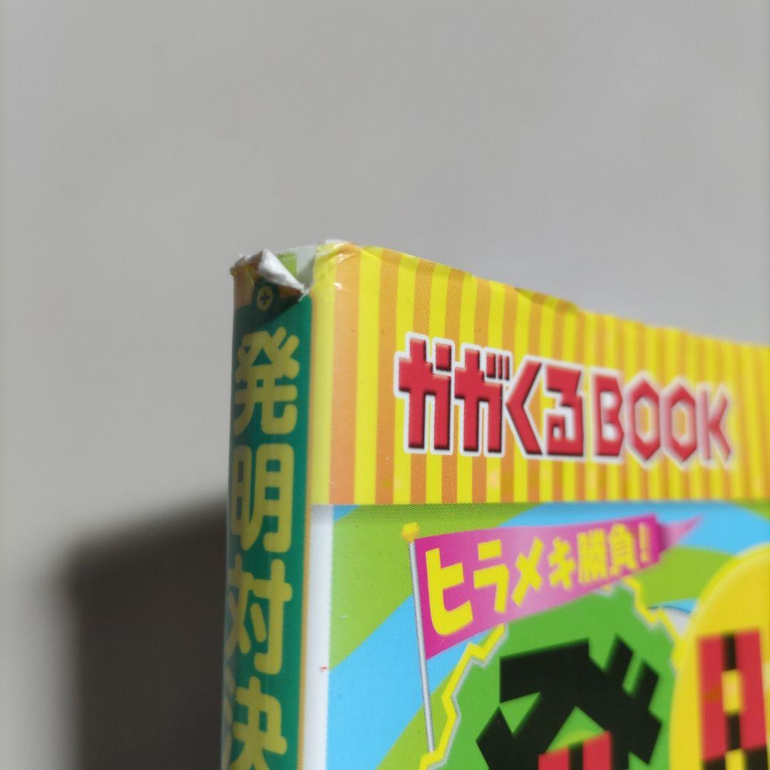 実験対決シリーズ　発明対決シリーズ　計16冊セット