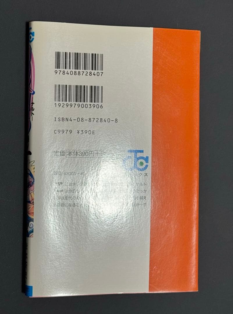 あ*ん様 【初版】NARUTO ナルト　第１巻