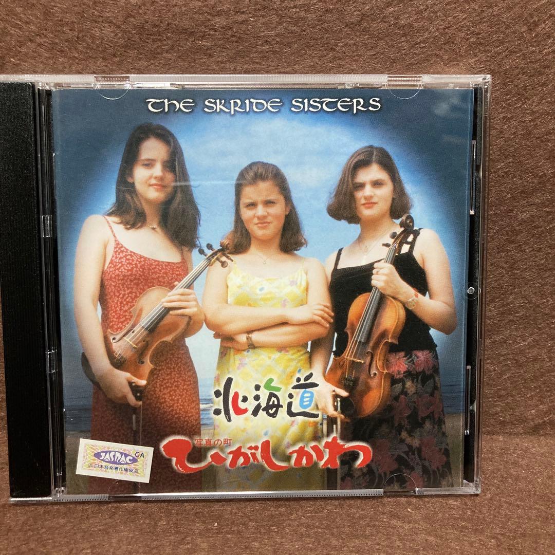 【希少盤】北海道～写真の町 ひがしかわ　スクリデ・シスターズ