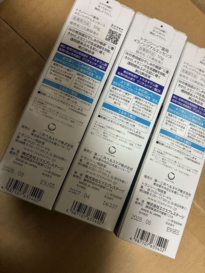 トランシーノ 【医薬部外品】 薬用メラノシグナルエッセンス 50ｇ3箱