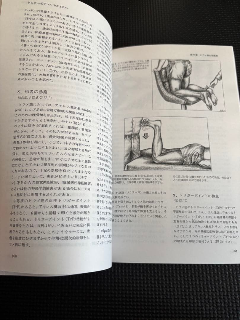 トリガーポイント・マニュアル 第IV巻　美品
