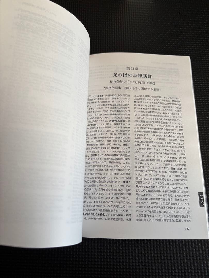 トリガーポイント・マニュアル 第IV巻　美品