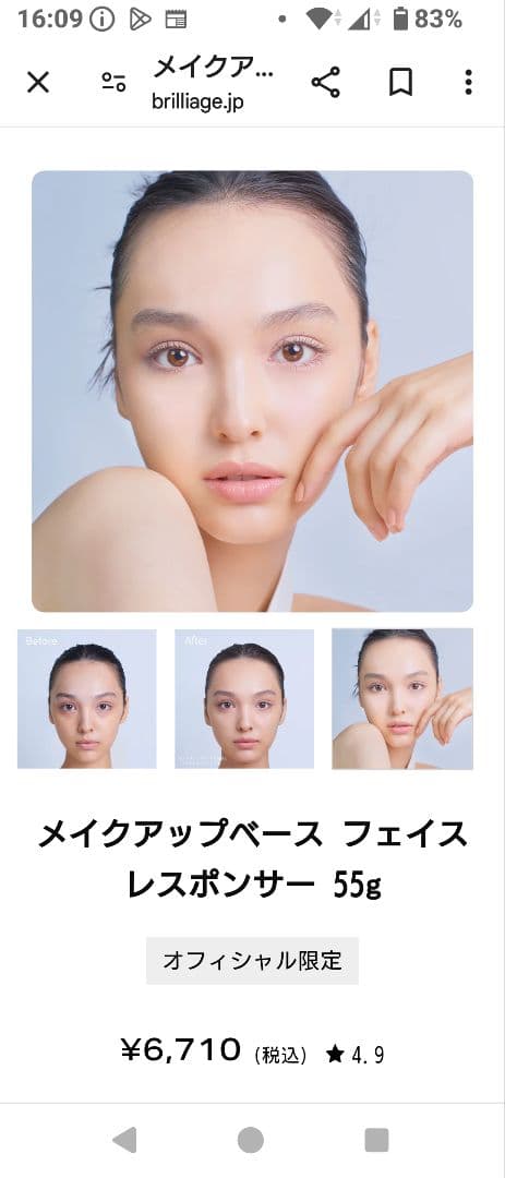 BRILLIAGE メイクアップベース フェイスレスポンサープラスSPF50+
