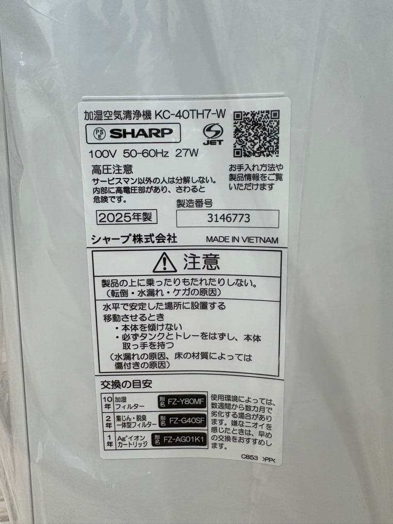 ◇最終値下げ◇新品未使用2025年製◇kc40th7w シャープ加湿空気清浄機