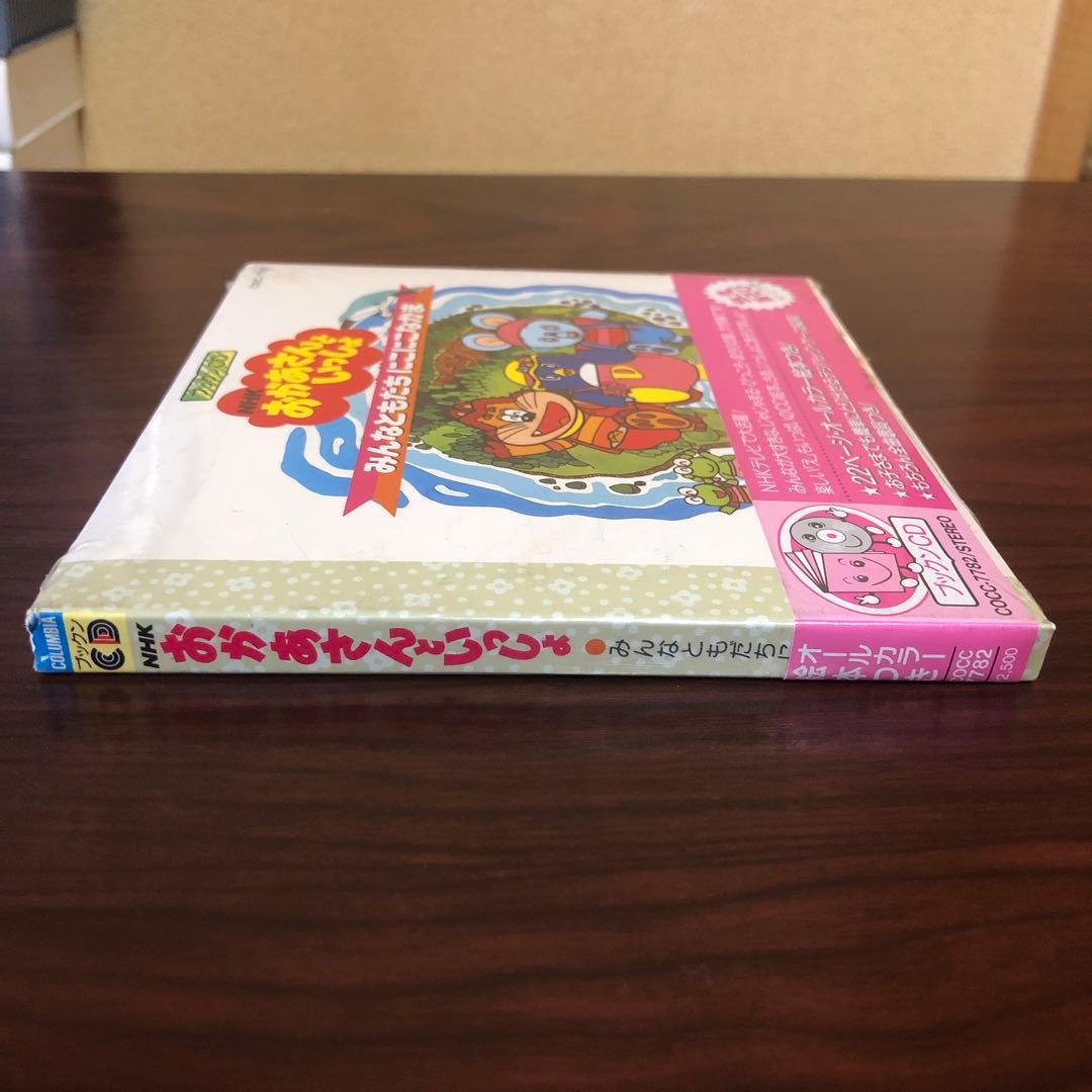 CD☆未開封（新古品）NHK おかあさんといっしょ／みんなともだちにこにこなかま
