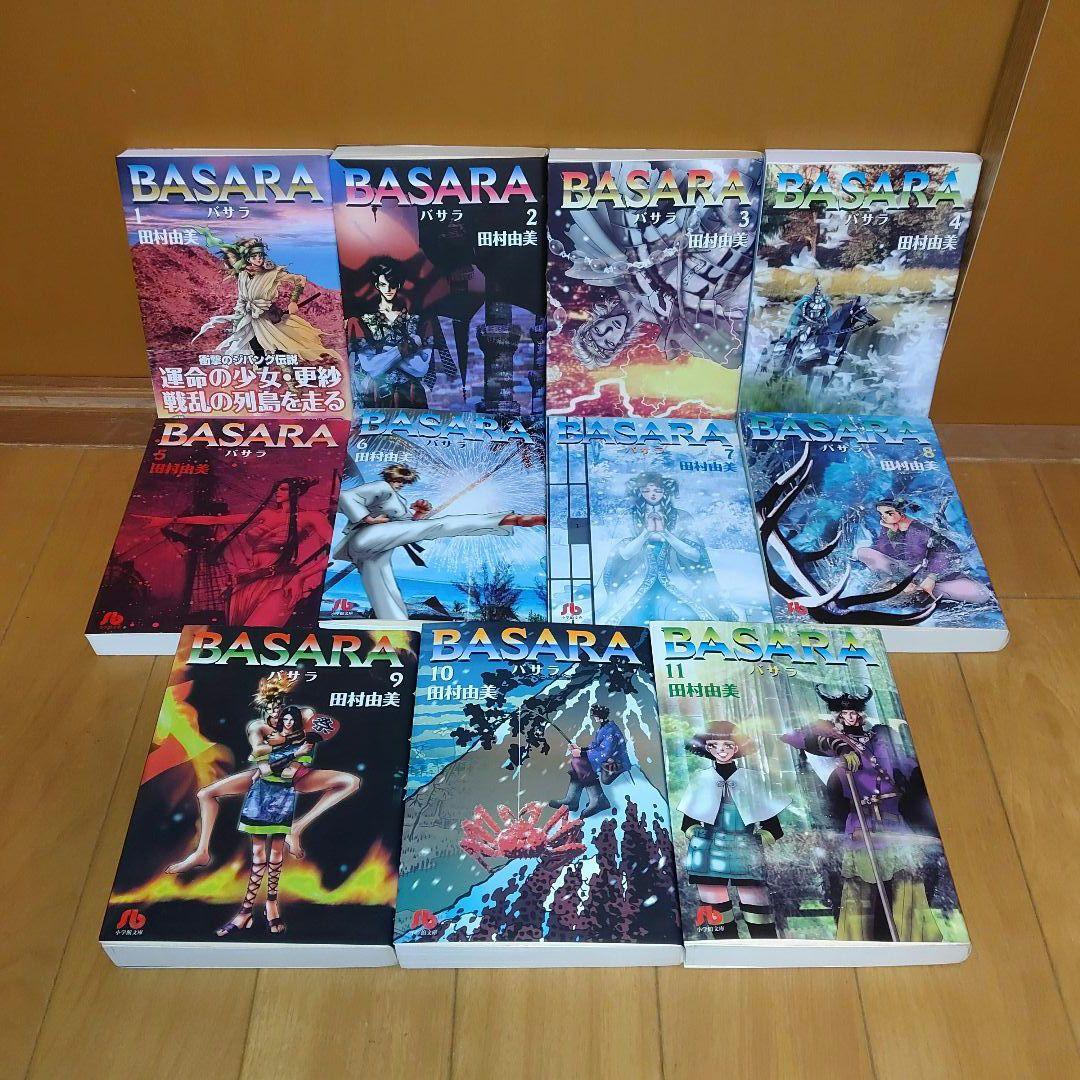 【美品】バサラ BASARA＋巴がゆく　の計21冊全巻セット　文庫版　田村由美