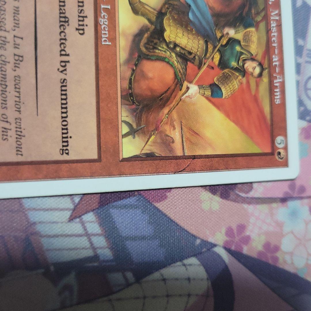 MTG 武芸の達人 呂布 エラー