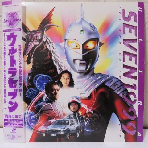 平成版ウルトラセブン1999最終章6部作　ＬＤセット販売