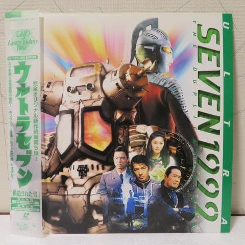 平成版ウルトラセブン1999最終章6部作　ＬＤセット販売