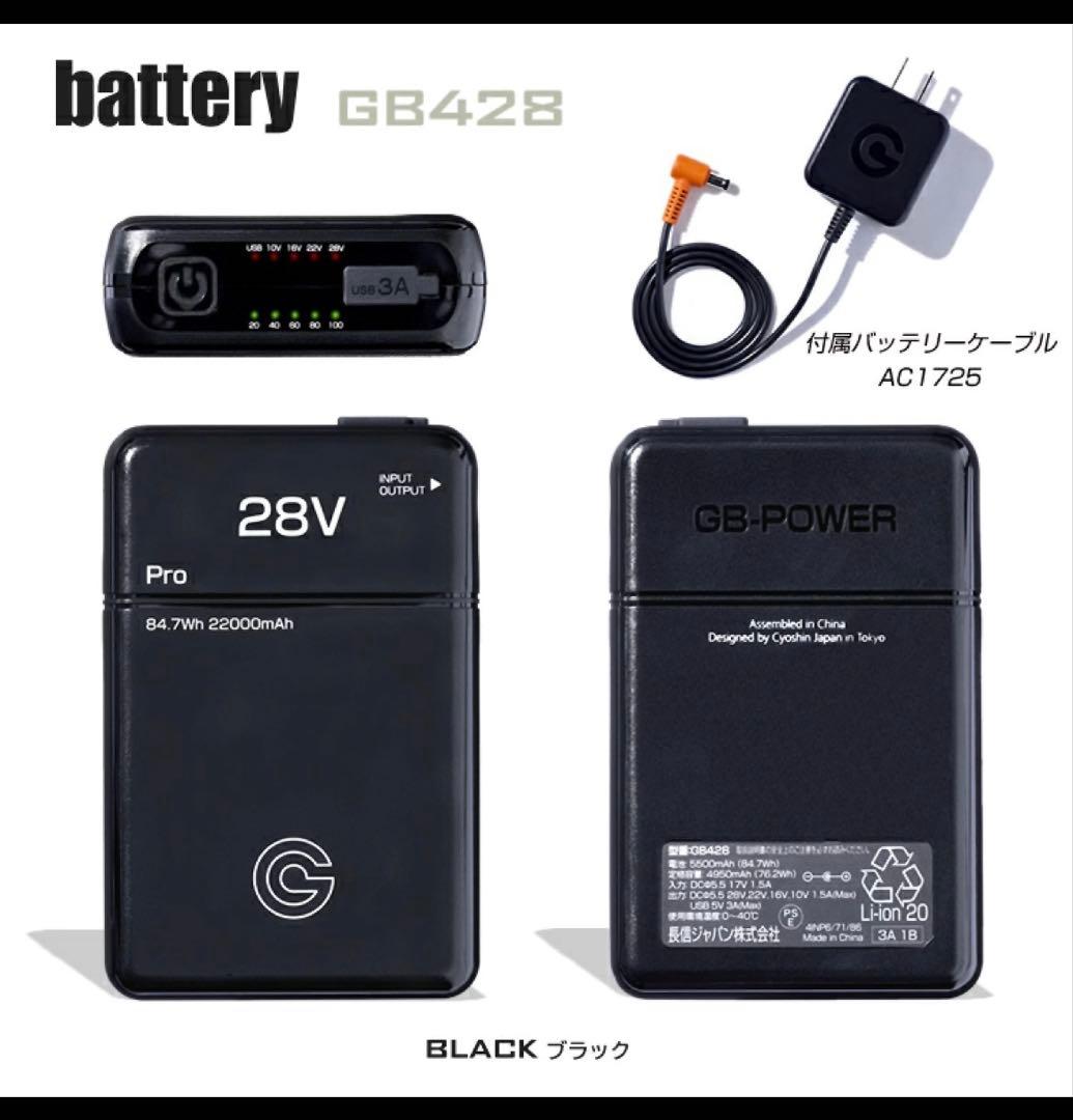 バッテリー ファン セット28V GB-POWER長信ジャパンGB428GF1