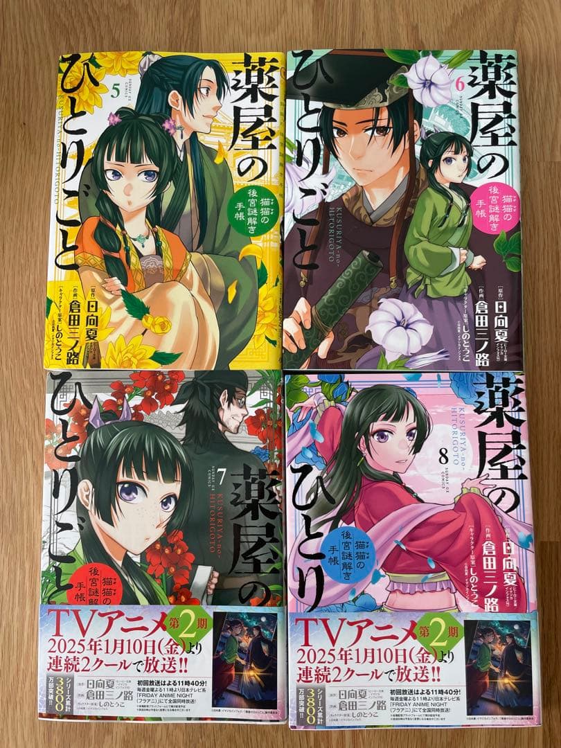 薬屋のひとりごと 猫猫の後宮謎解き手帳 ２1巻全巻セット