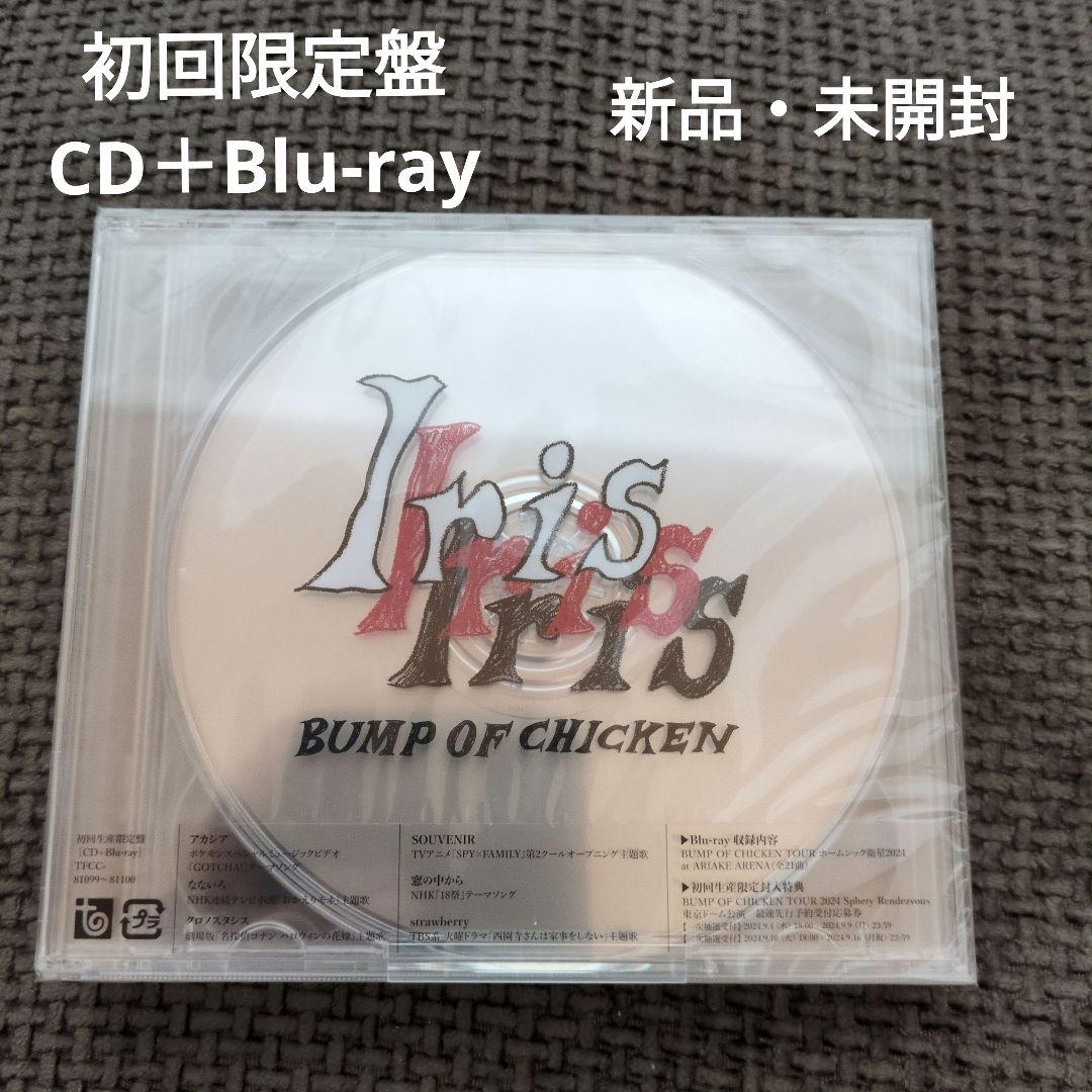 BUMP OF CHICKEN【Iris】初回限定盤CD＋Blu-ray✨新品✨