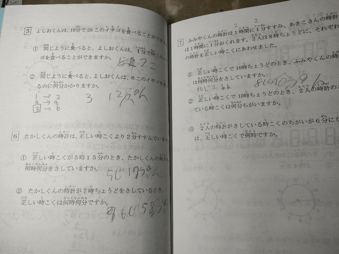 浜学園　小1最高レベル特訓算数・計算ドリル　第2分冊セット