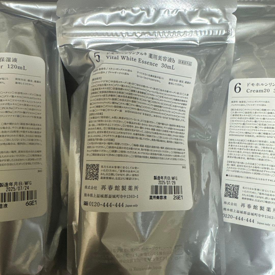 ドモホルンリンクル基本4点