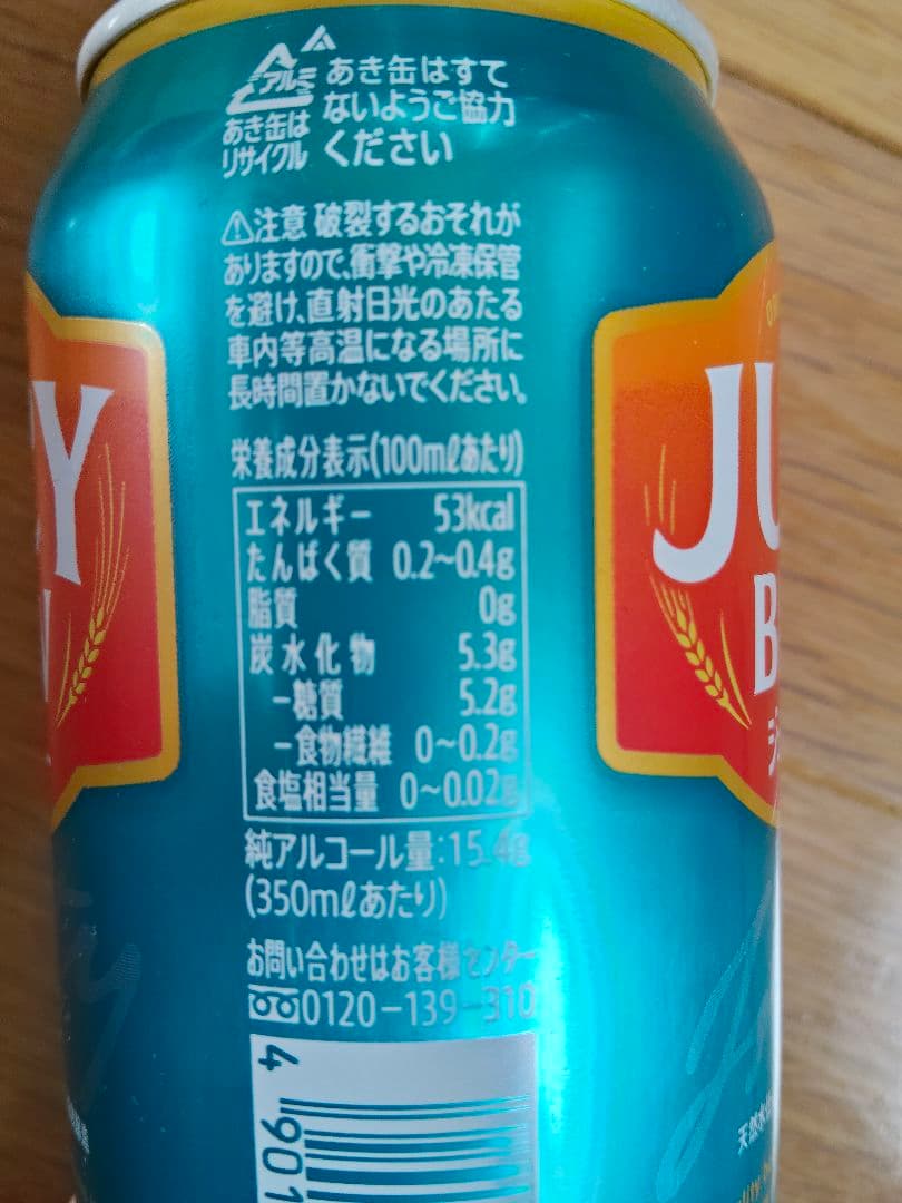 サントリー JUICY BREW ビール 350ml缶