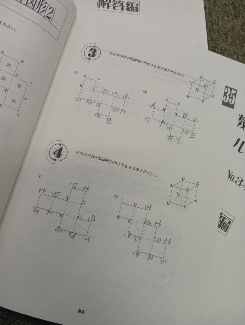 浜学園　小4算数　最高レベル特訓問題集　4冊　2021年度使用　中古