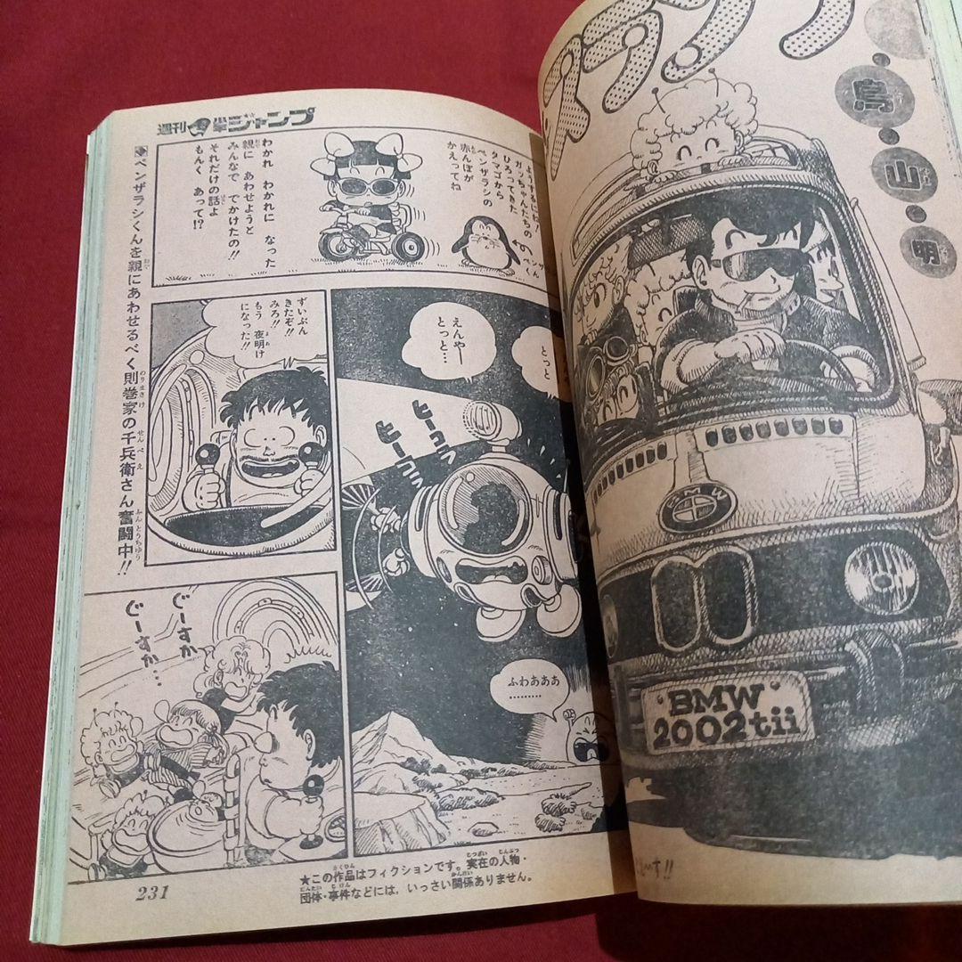 【当時物美品】週刊 少年 ジャンプ 1983年3号 漫画 アニメ