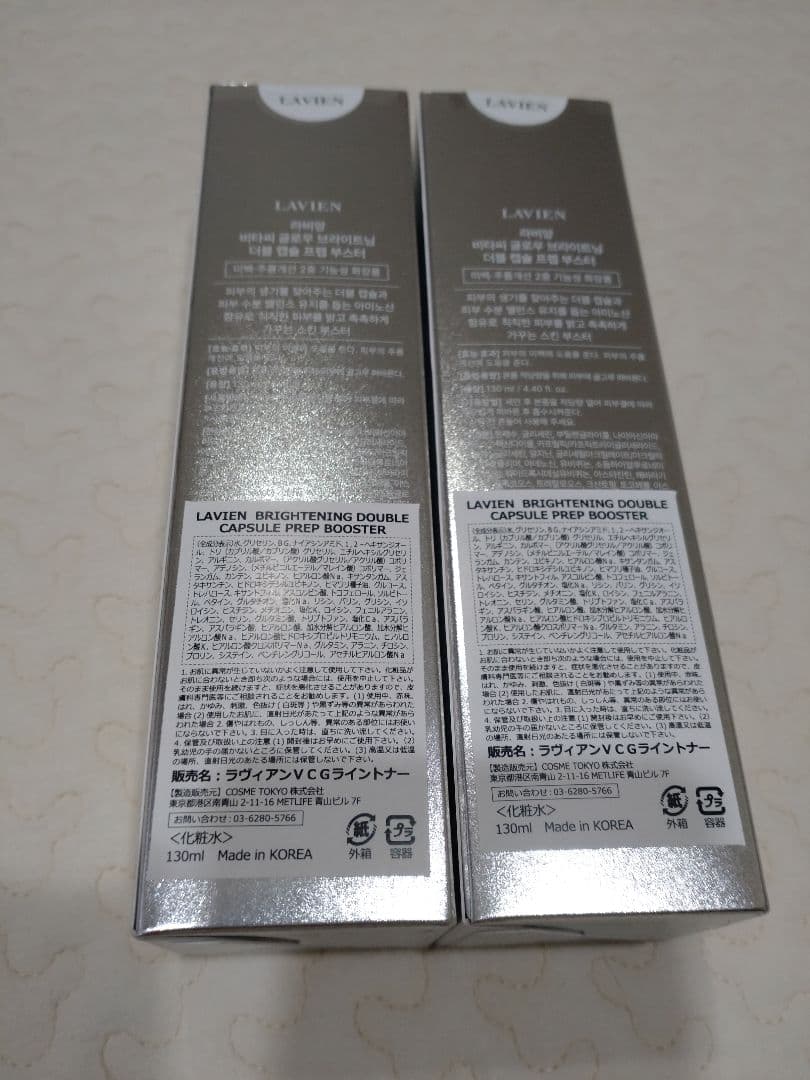 LAVIEN ビタC ブースター 2本セット