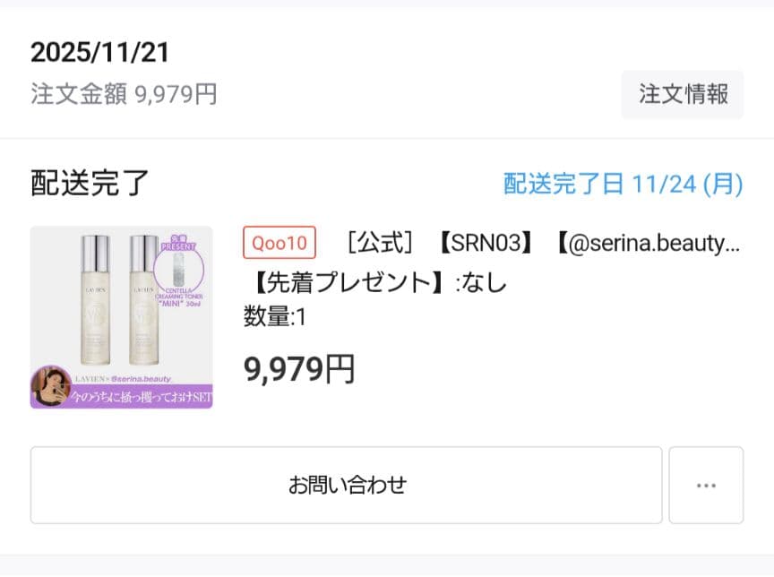 LAVIEN ビタC ブースター 2本セット