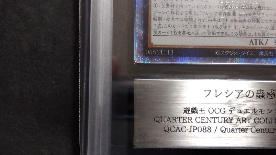 【ARS10】「フレシアの蟲惑魔」25th シークレット QCAC88