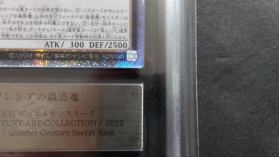 【ARS10】「フレシアの蟲惑魔」25th シークレット QCAC88