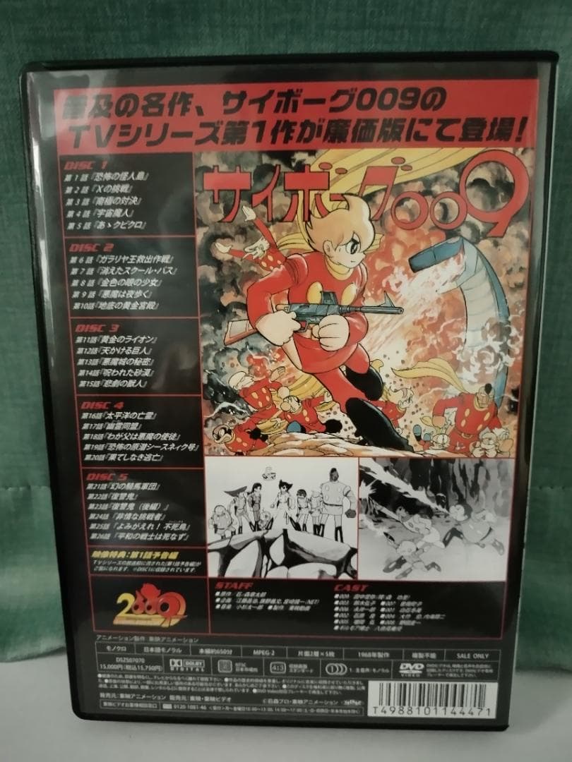 サイボーグ009 1968 DVD-COLLECTION