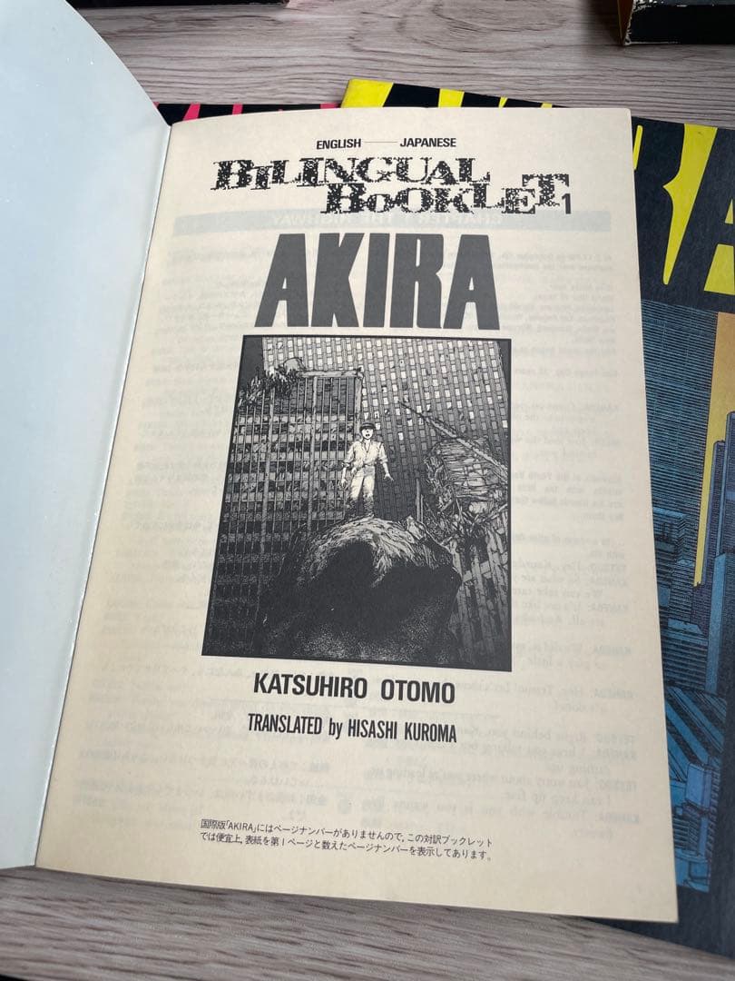 AKIRA オールカラー国際版 ポスター 翻訳書完品12345789
