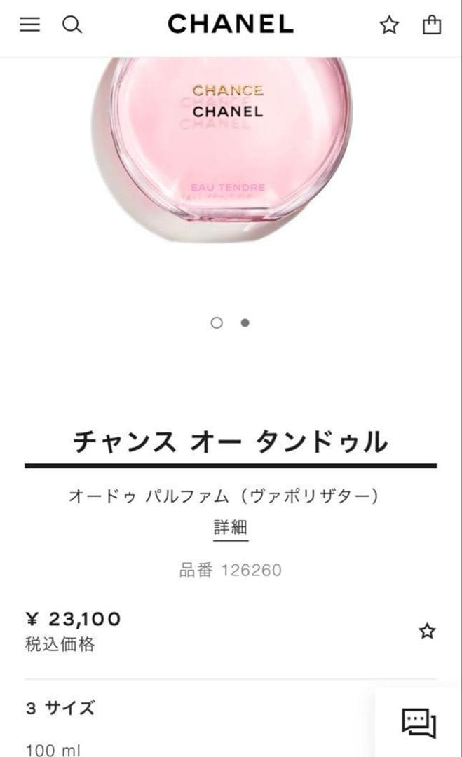 新品　チャンスオータンドゥルオードゥパルファム100ml プレゼント用　用紙付