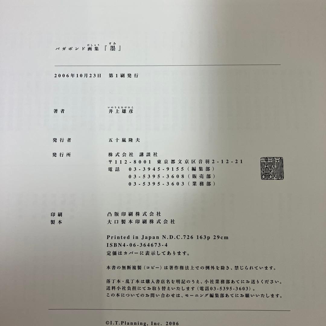 【yuki】井上雄彦 「WATER」「墨」セット