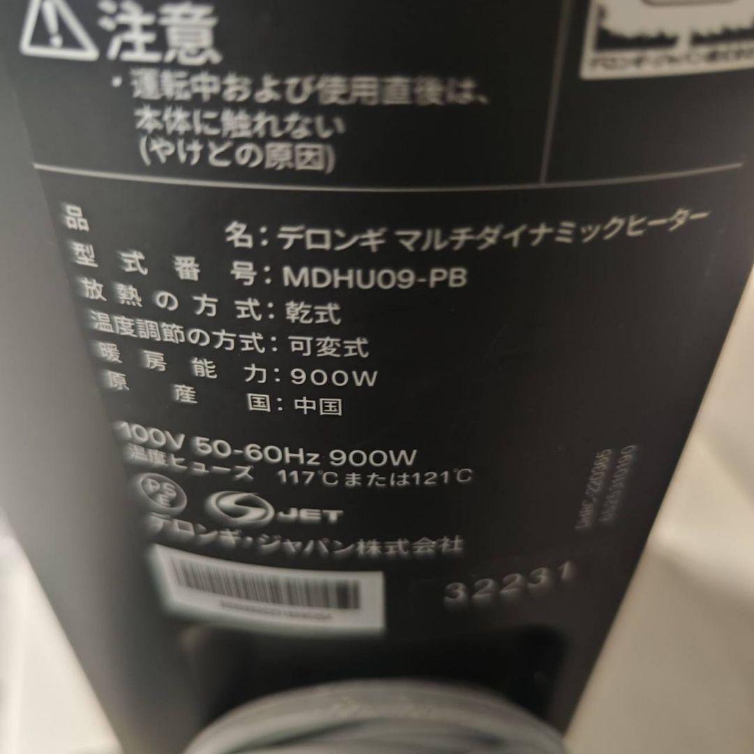 DeLonghi デロンギ マルチダイナミックヒーター MDHU09-PB