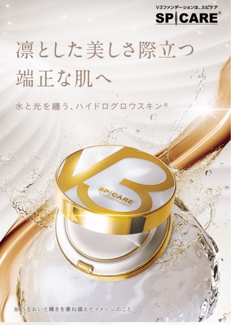 スピケア　インテリジェントファンデーション、ルカドークリーム×2個