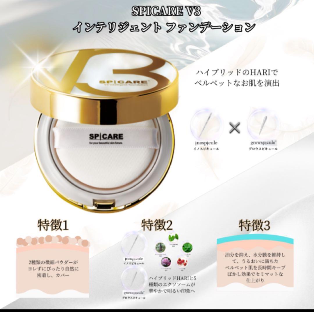 スピケア　インテリジェントファンデーション、ルカドークリーム×2個
