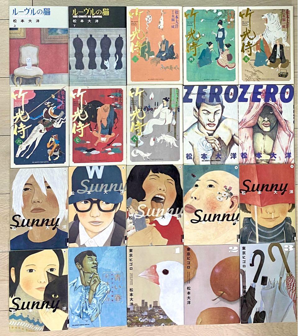 松本大洋　38冊まとめて