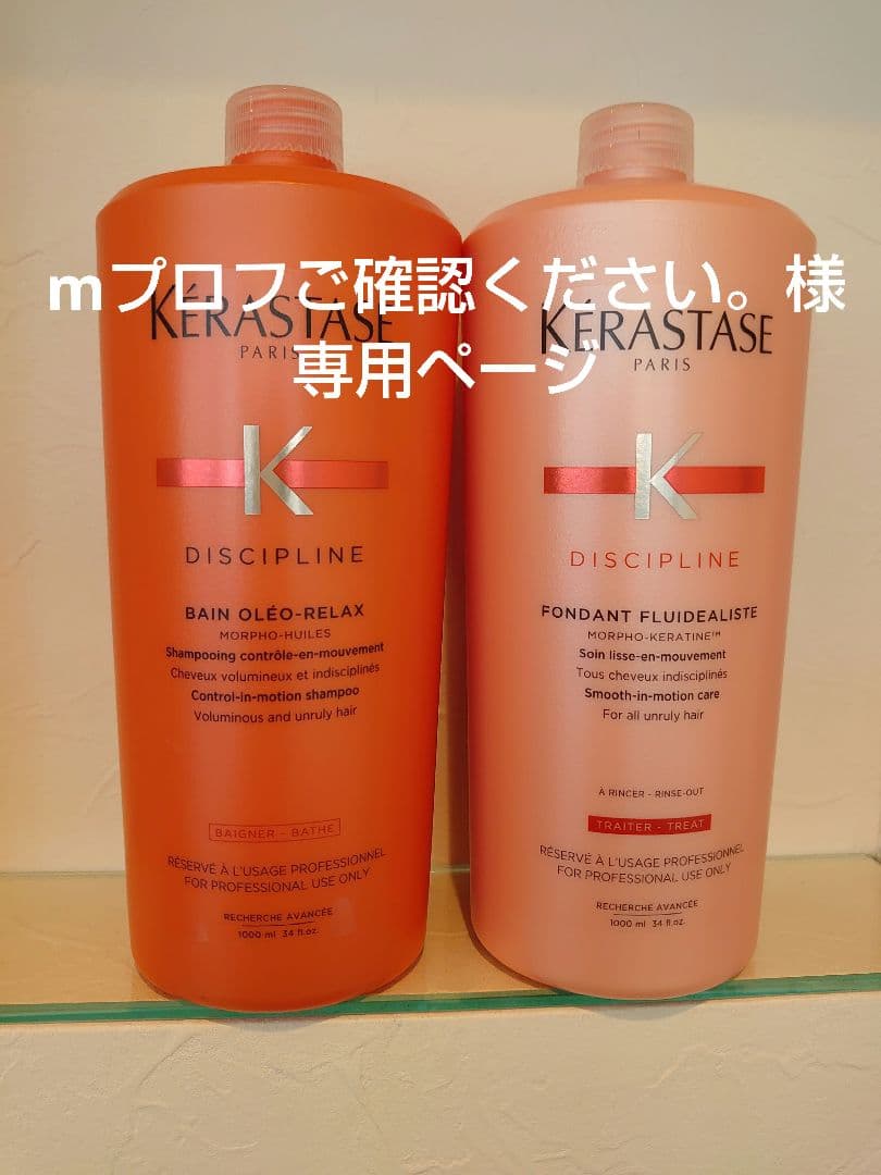 mプロフご確認ください。ページ　ケラスターゼ