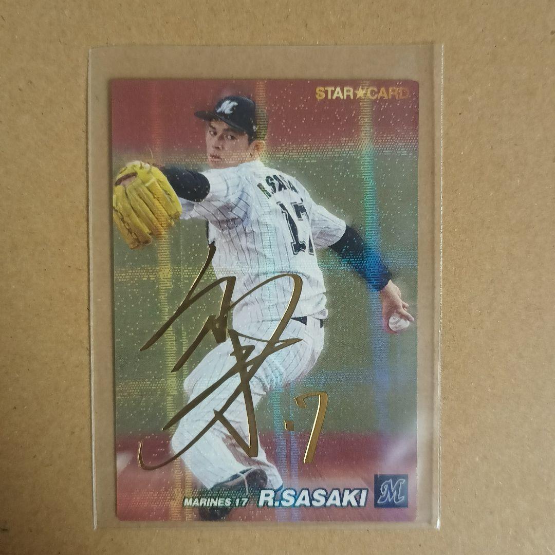 佐々木朗希　サイン　プロ野球チップス