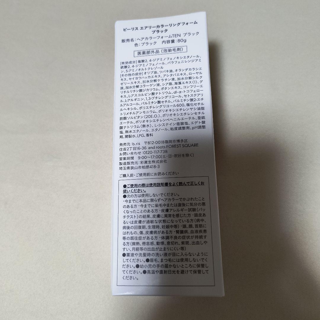 b.ris 　ビーリス　エアリー カラーリングフォーム ブラック 3個セット