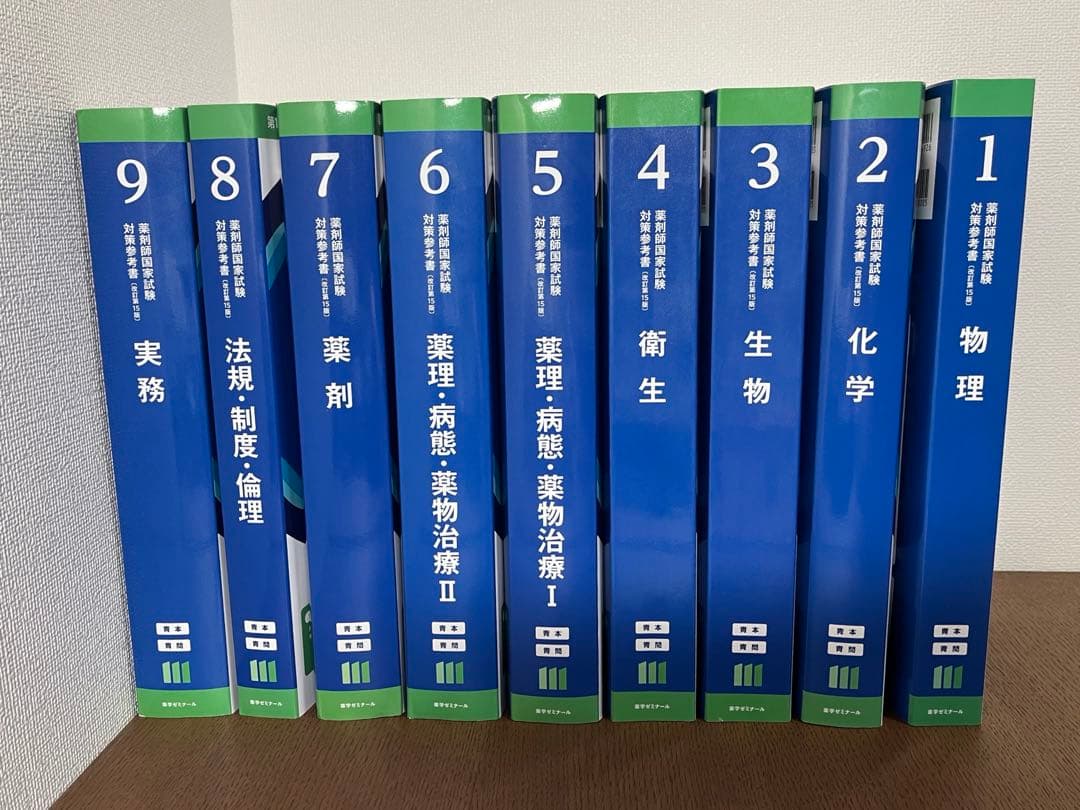 【未裁断・未使用】薬剤師国家試験 第111回 青本・青問 新品