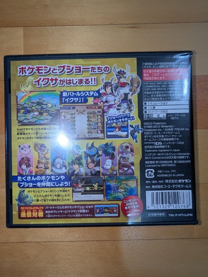【未開封品】ポケモンプラス ノブナガの野望 任天堂DS 初回限定特典カード付