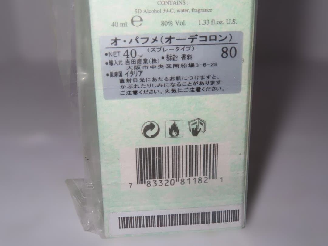 ブルガリ　オ　パフメ　オーデコロン　香水　40ml　未使用品