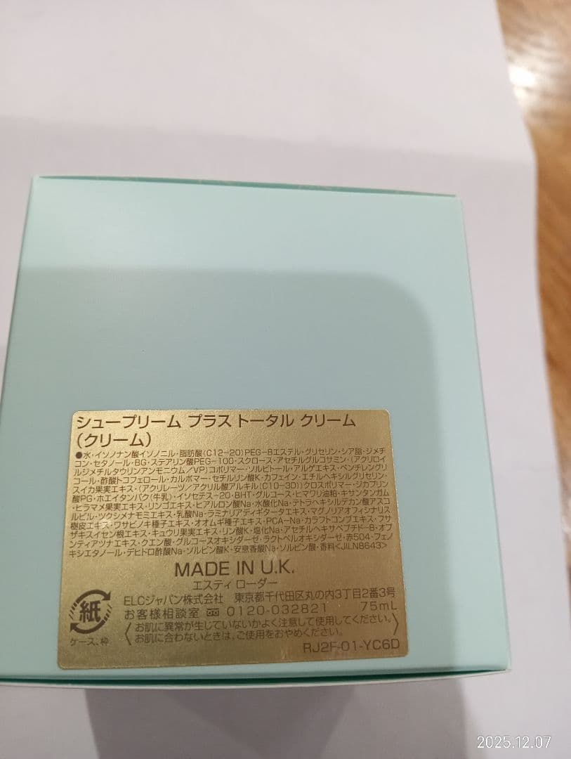 エスティローダー シュープリーム プラス トータル クリーム 75ml