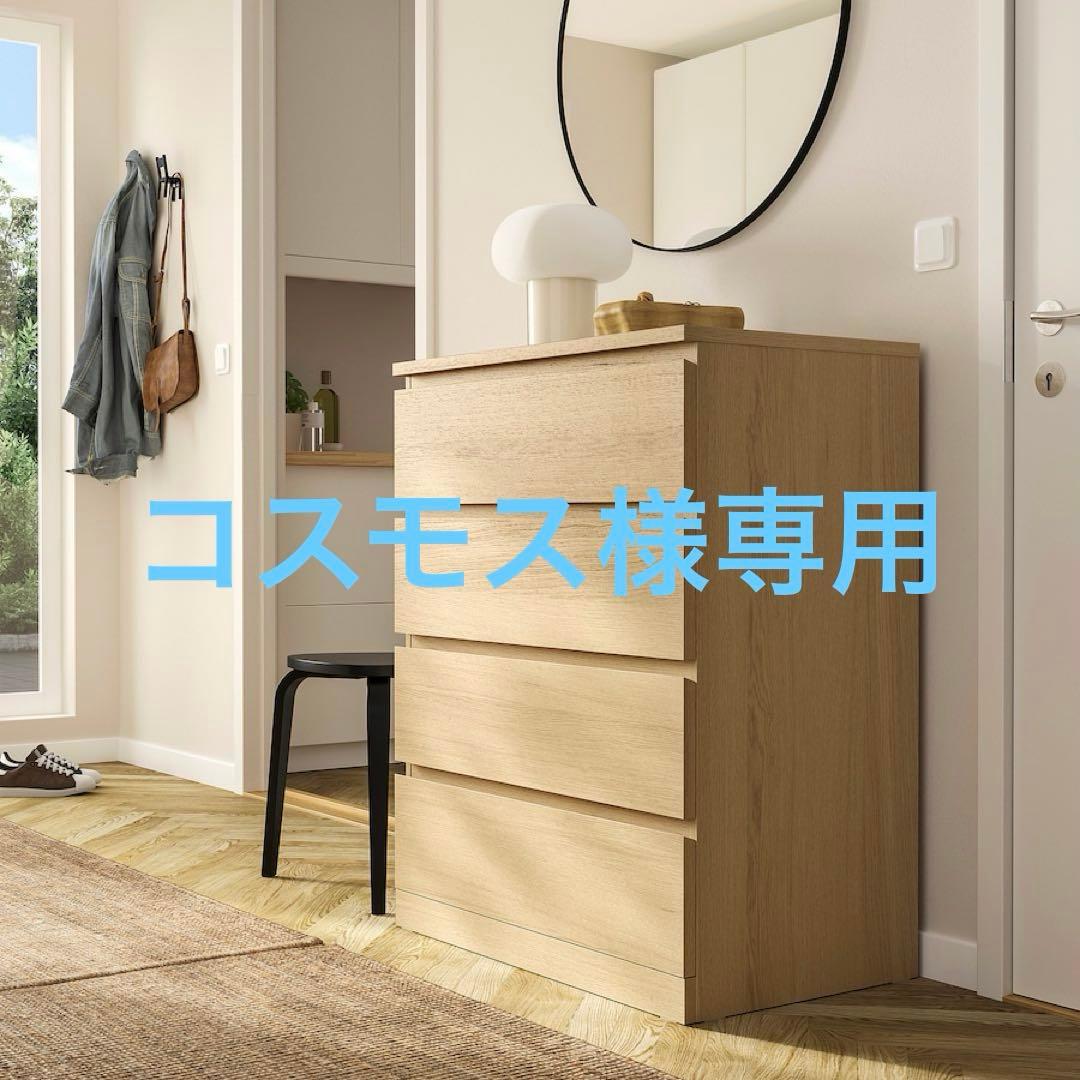 IKEA MALM マルム　4段チェスト