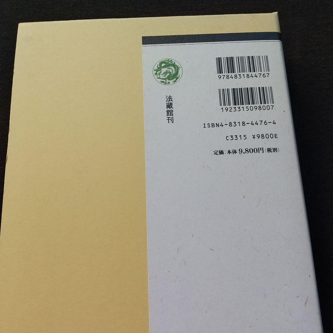 信楽峻麿『教行証文類講義（第六巻）信巻Ⅲ』