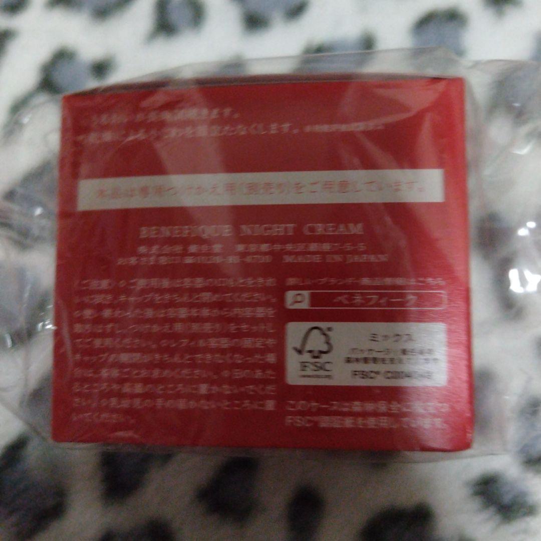 資生堂 ベネフィーク ナイトクリーム 40g 未使用